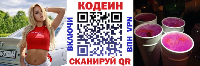Codein напиток Lean (лин)  Кореновск 